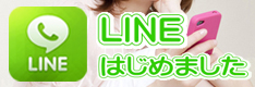 LINE【女性求人お問い合わせ専用】